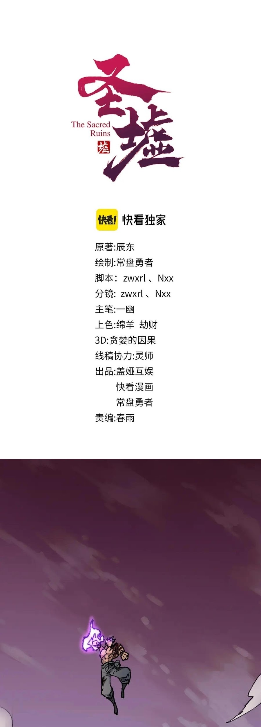 Manhua The Sacred Ruins Chapter 133 gambar 2