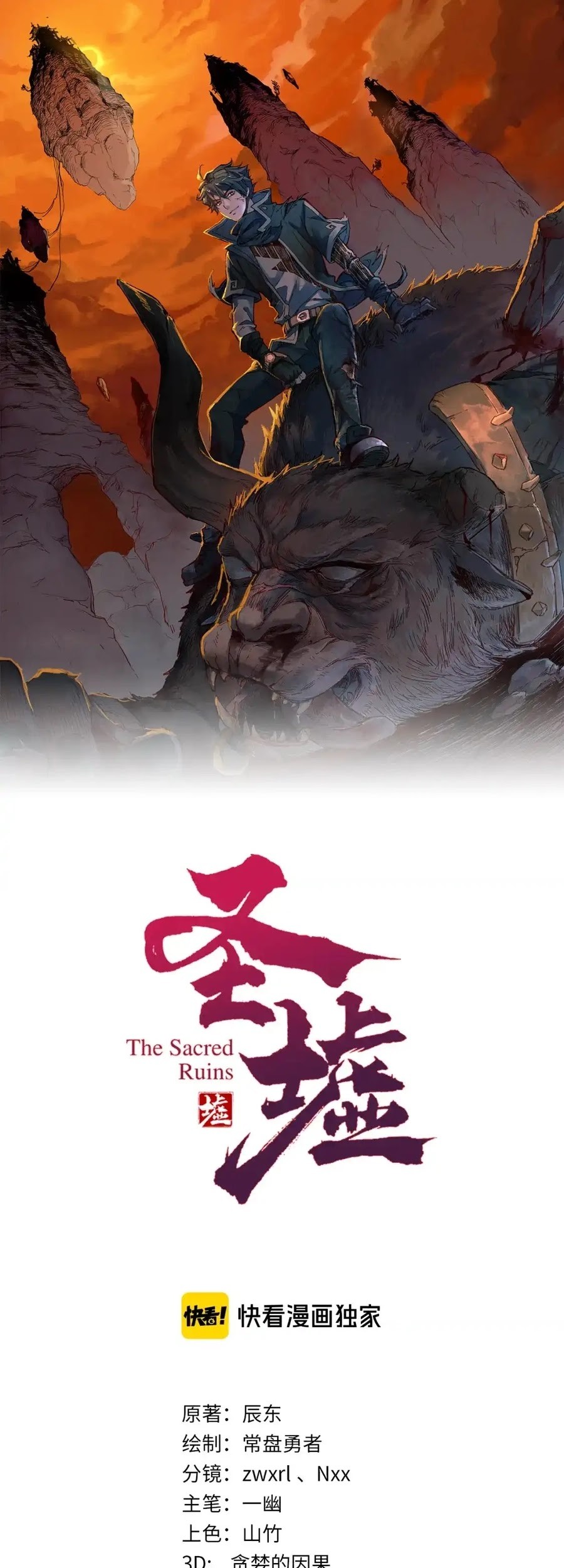 Manhua The Sacred Ruins Chapter 187 gambar 2