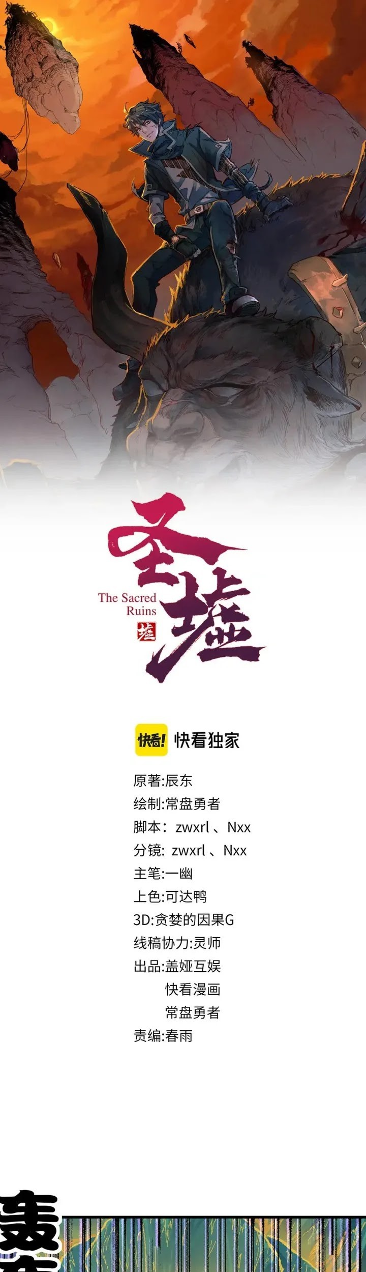 Manhua The Sacred Ruins Chapter 202 gambar 2