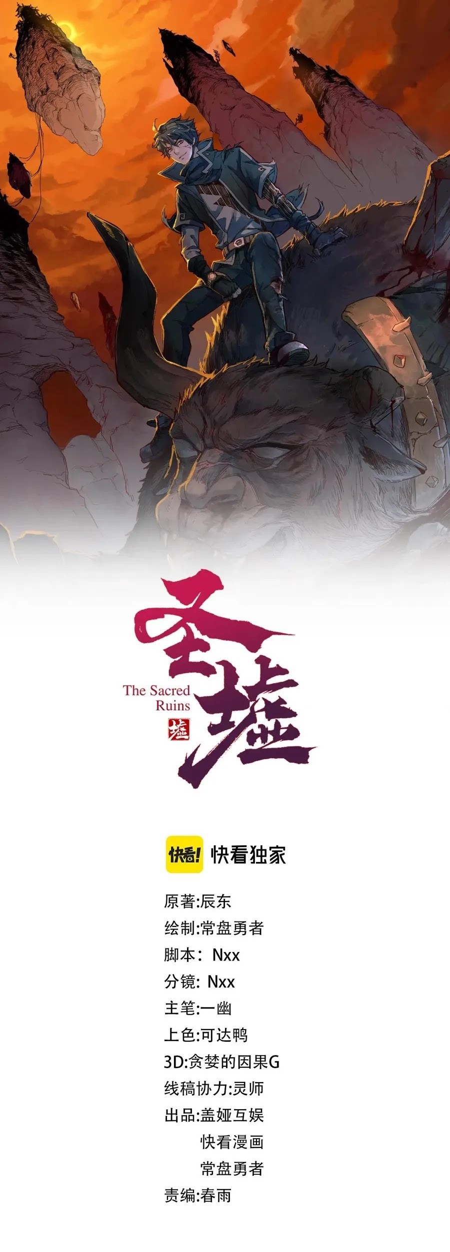 Manhua The Sacred Ruins Chapter 217 gambar 2