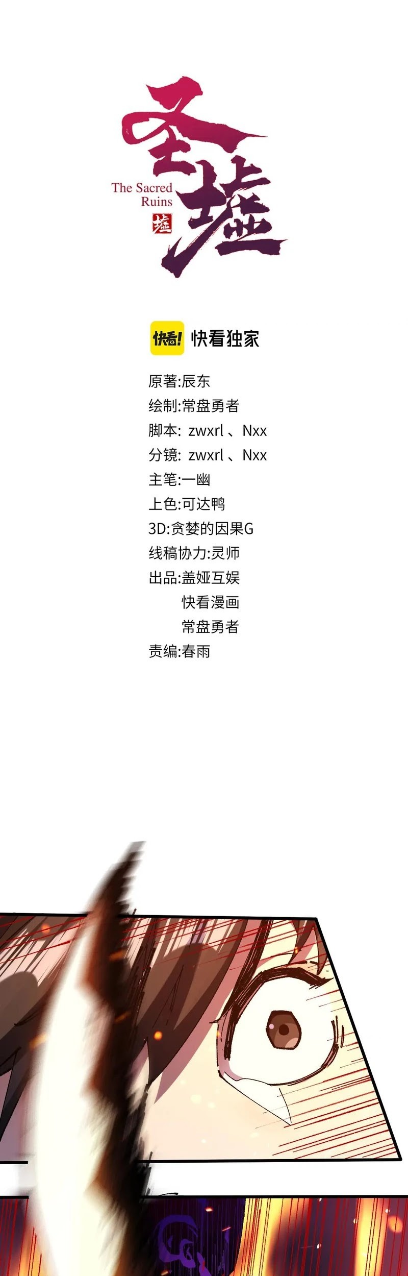 Manhua The Sacred Ruins Chapter 221 gambar 2