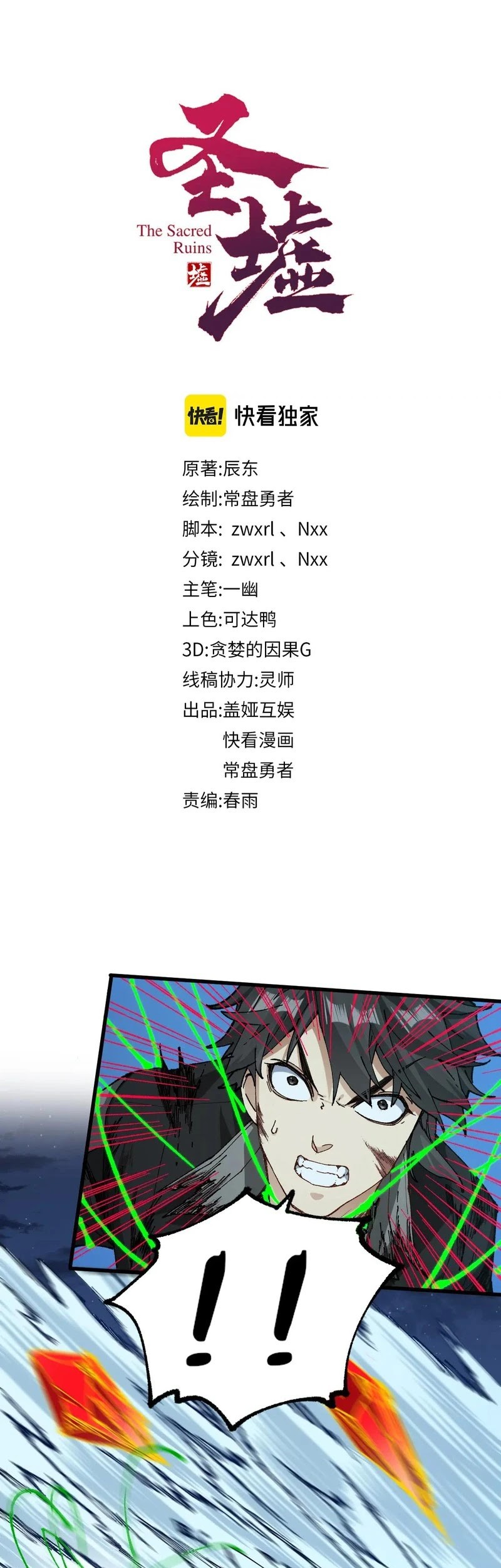 Manhua The Sacred Ruins Chapter 226 gambar 2