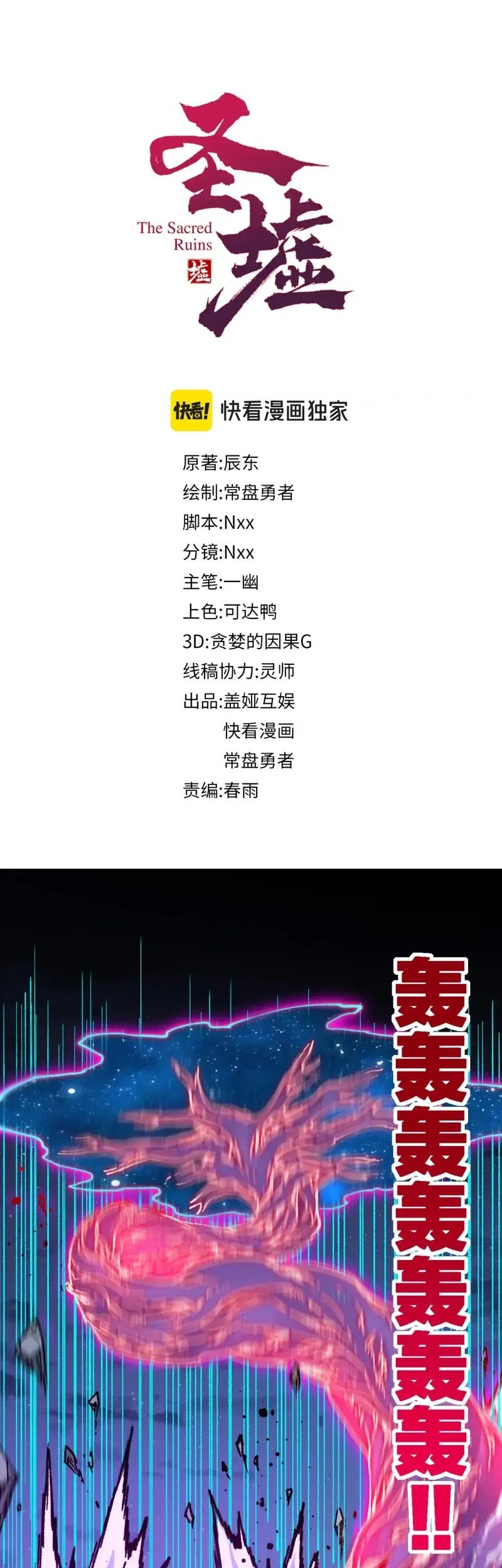Manhua The Sacred Ruins Chapter 256 gambar 2