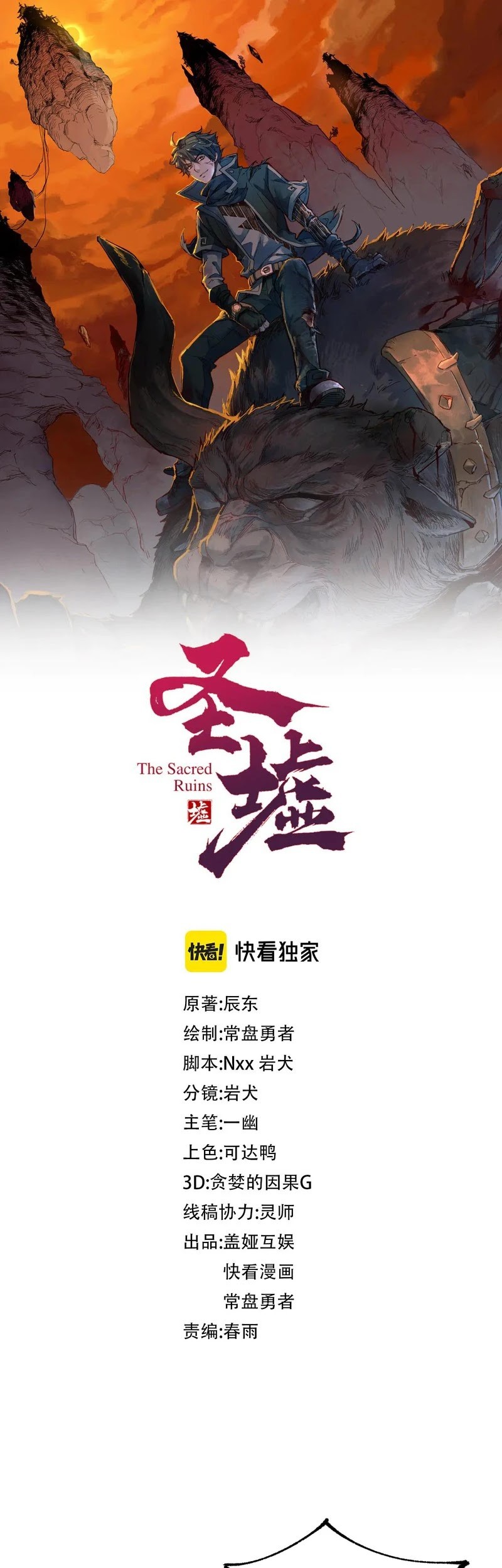 Manhua The Sacred Ruins Chapter 283 gambar 2