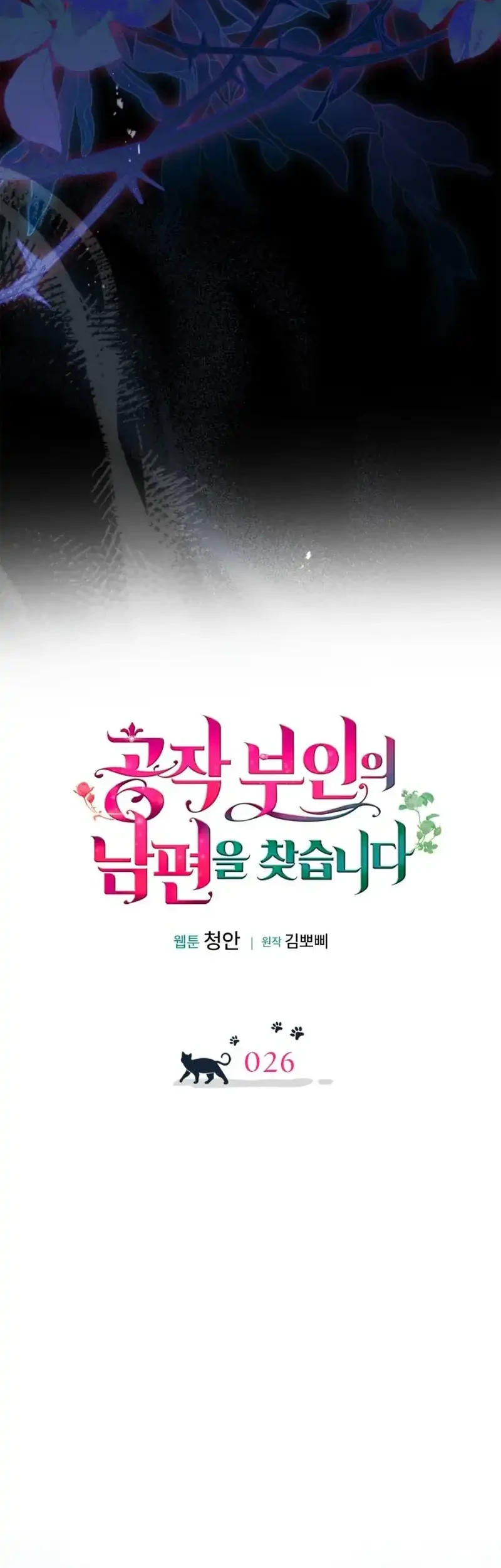 The Search for the Duchess’s Husband Chapter 26 Gambar 3