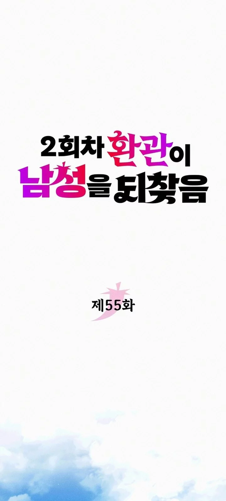 Manhwa The Second Eunuch Regains His Manhood Chapter 55 gambar 2