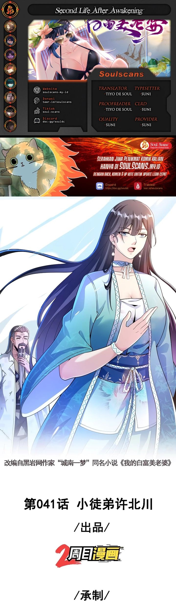 Komik The Second Life After Awakening Chapter 41 gambar 1