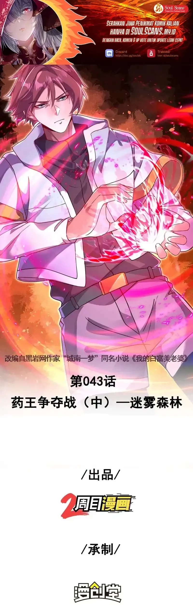 Manhua The Second Life After Awakening Chapter 43 gambar 2