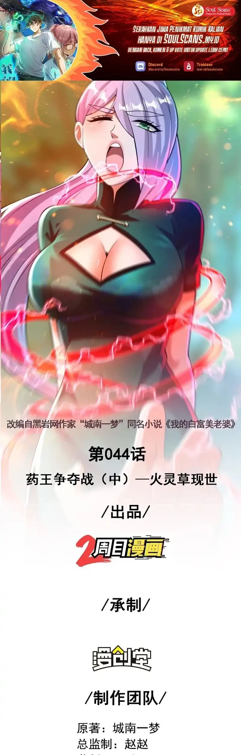 Manhua The Second Life After Awakening Chapter 44 gambar 2