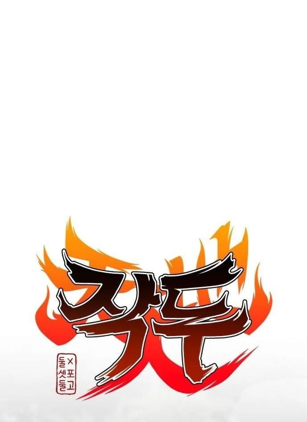 Manhwa The Shaman’s Blade Chapter 53 gambar 2