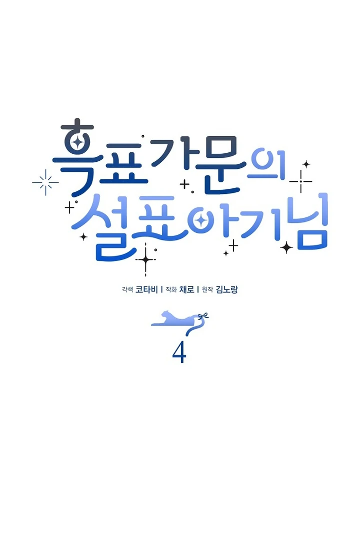 Manhwa The Snow Leopard Baby of the Black Leopard Family Chapter 4 gambar 2