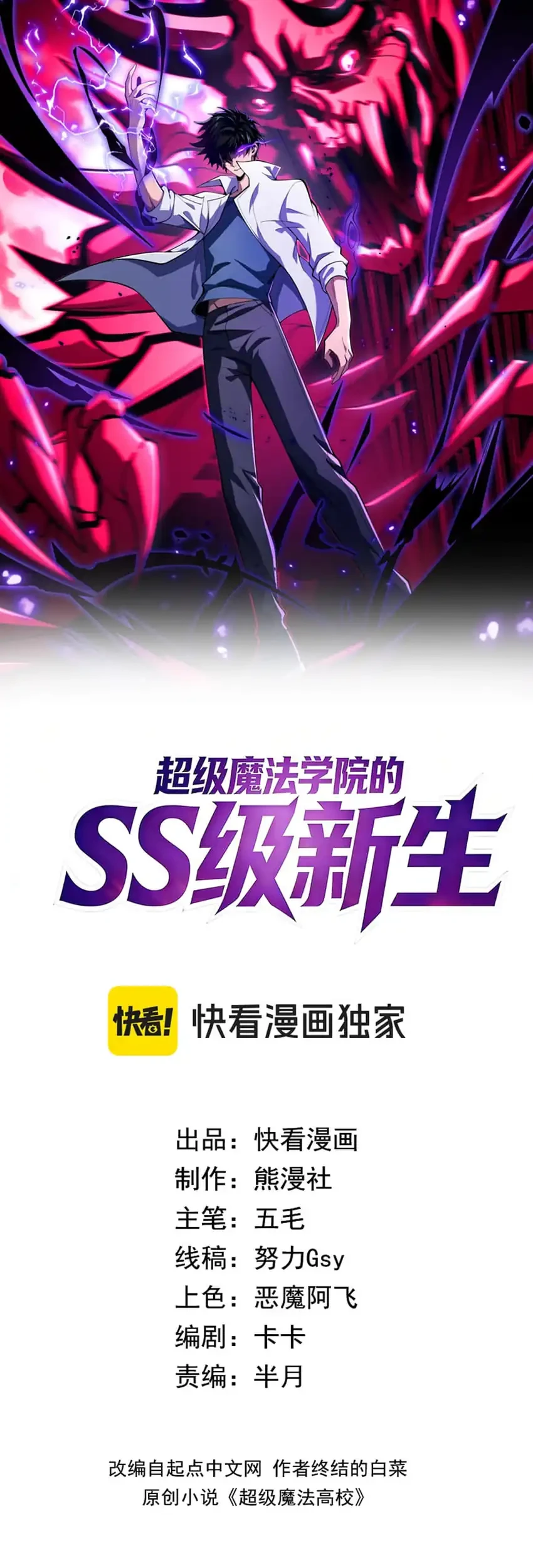 Manhwa The SS-Rank Freshman at Dawn Academy Chapter 11 gambar 2