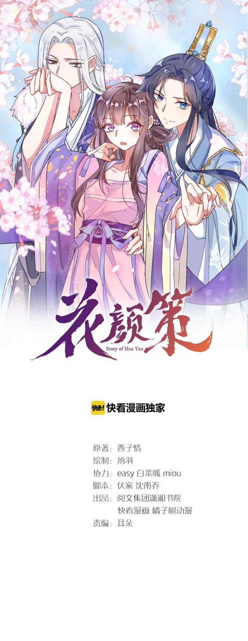 Manhua The Story of Hua Yan Chapter 9 gambar 2