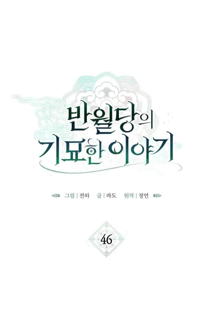 Manhwa The Strange Tales of The Crescent Moon Hall Chapter 46 gambar 2