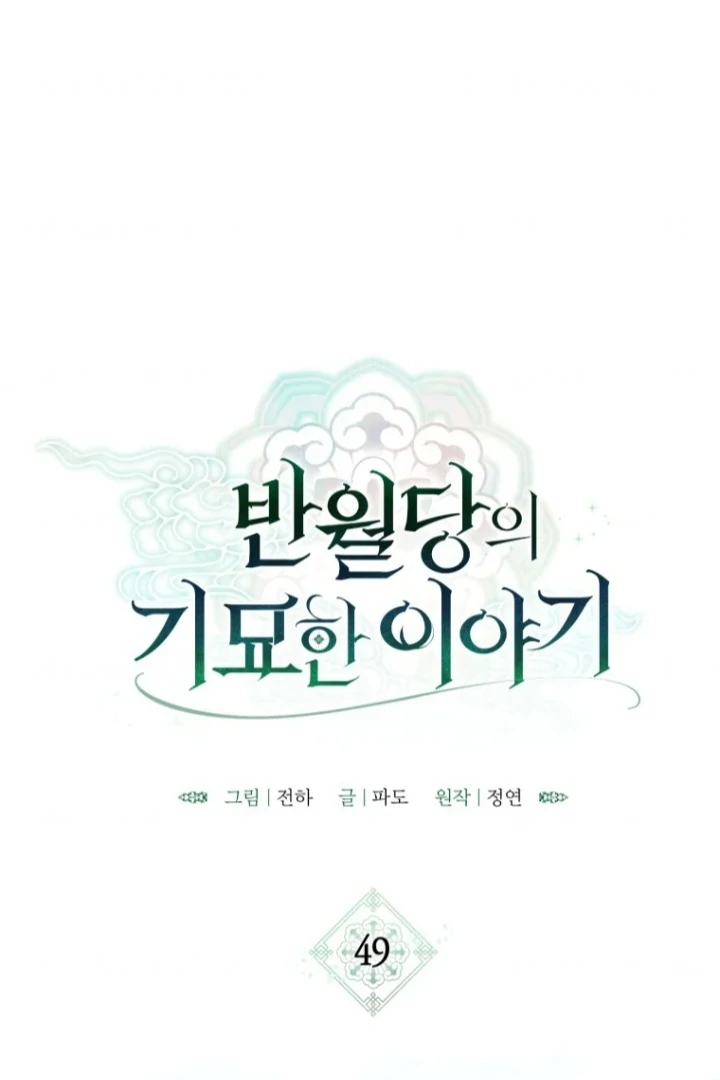 Manhwa The Strange Tales of The Crescent Moon Hall Chapter 49 gambar 2