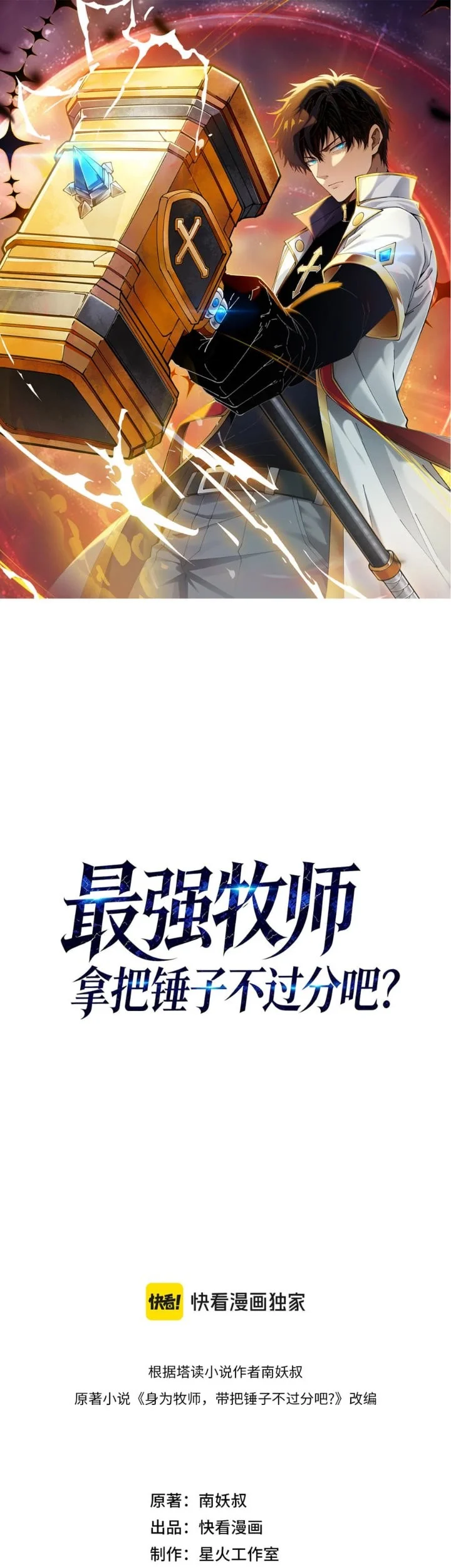 Manhwa The Strongest Priest: There's Nothing Wrong with Wielding a Hammer, Right? Chapter 2 gambar 2