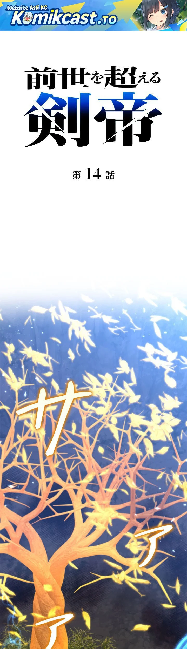 Manhwa The Sword Emperor Who Surpasses His Previous Life Chapter 14 gambar 2