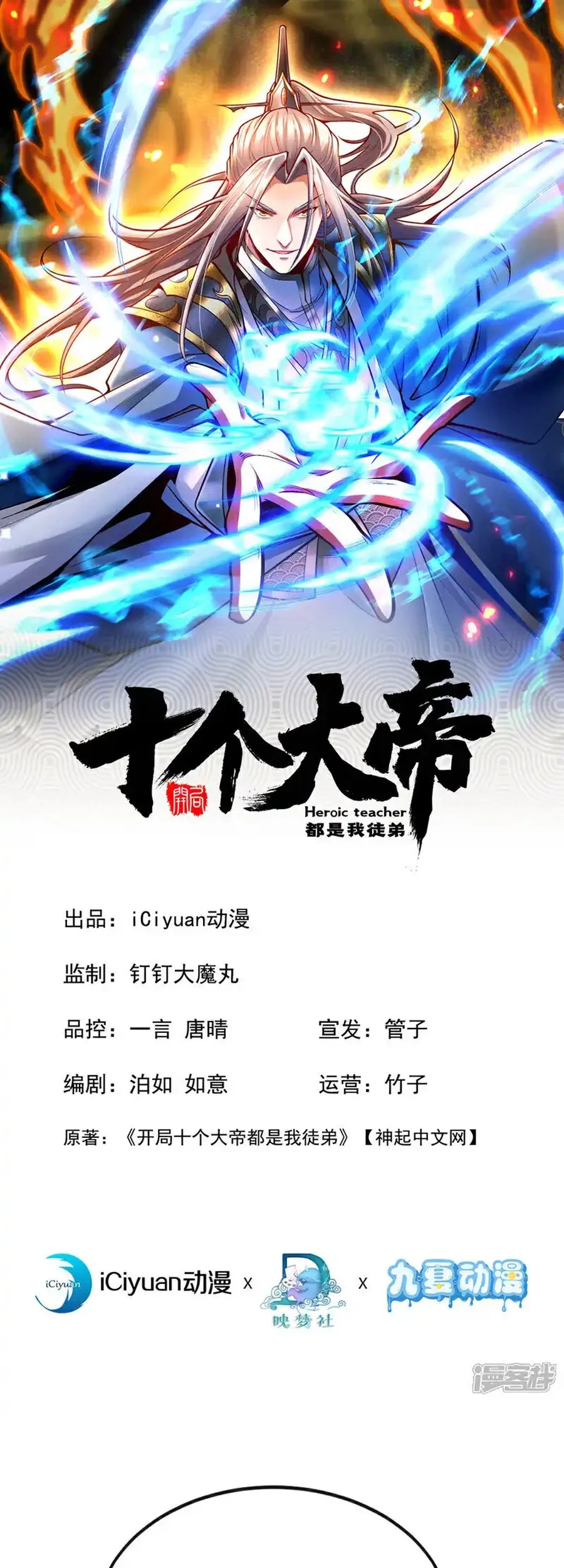 Manhua The Ten Great Emperors Are All My Disciples Chapter 186 gambar 2