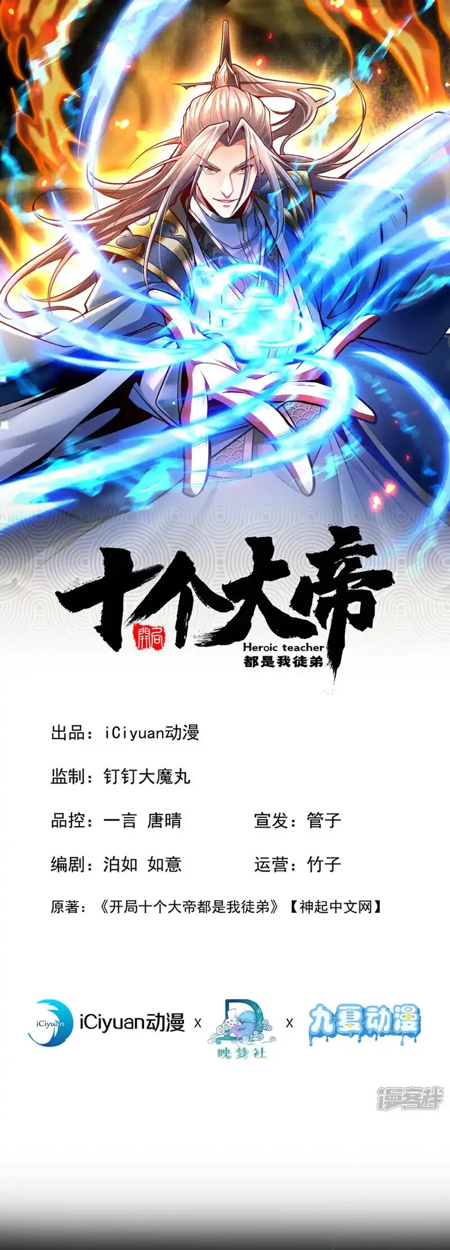 Manhua The Ten Great Emperors Are All My Disciples Chapter 188 gambar 2
