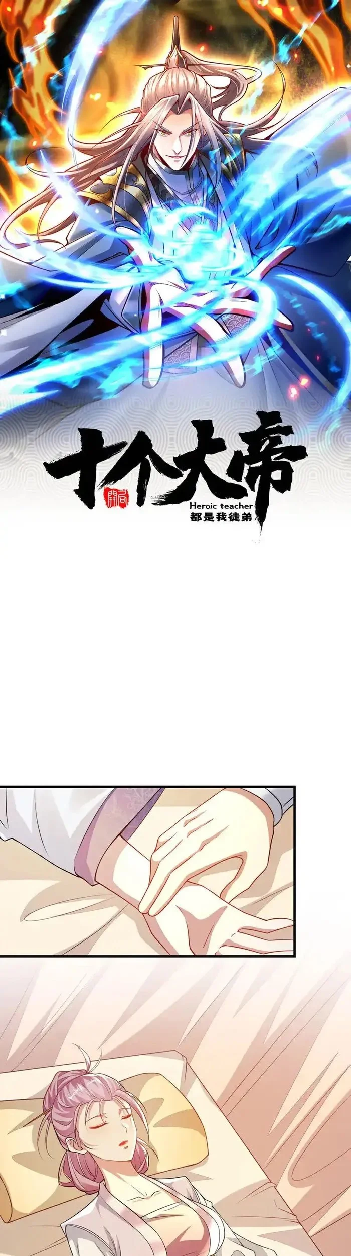 Komik The Ten Great Emperors Are All My Disciples Chapter 193 gambar 1