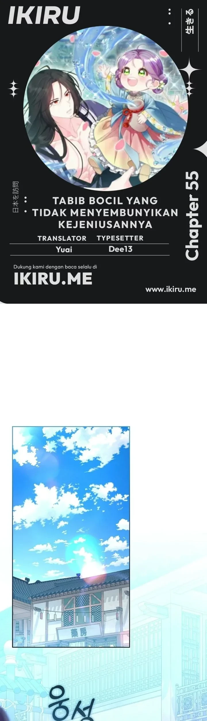 Komik The Terminally Ill Baby Healer Doesn’t Hide Her Genius Chapter 44 gambar 1