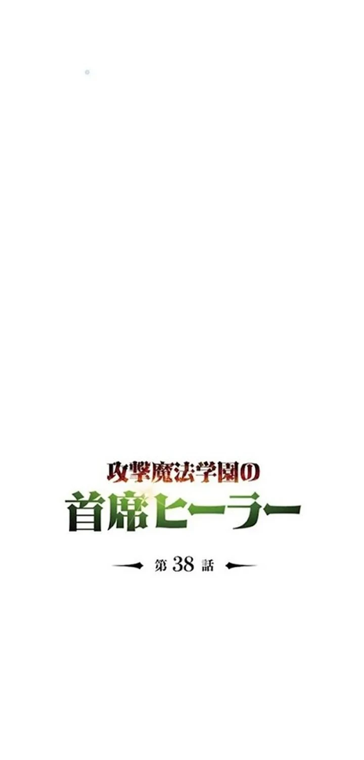 The Top Healer of the Offensive Magic Academy Chapter 38 Gambar 4
