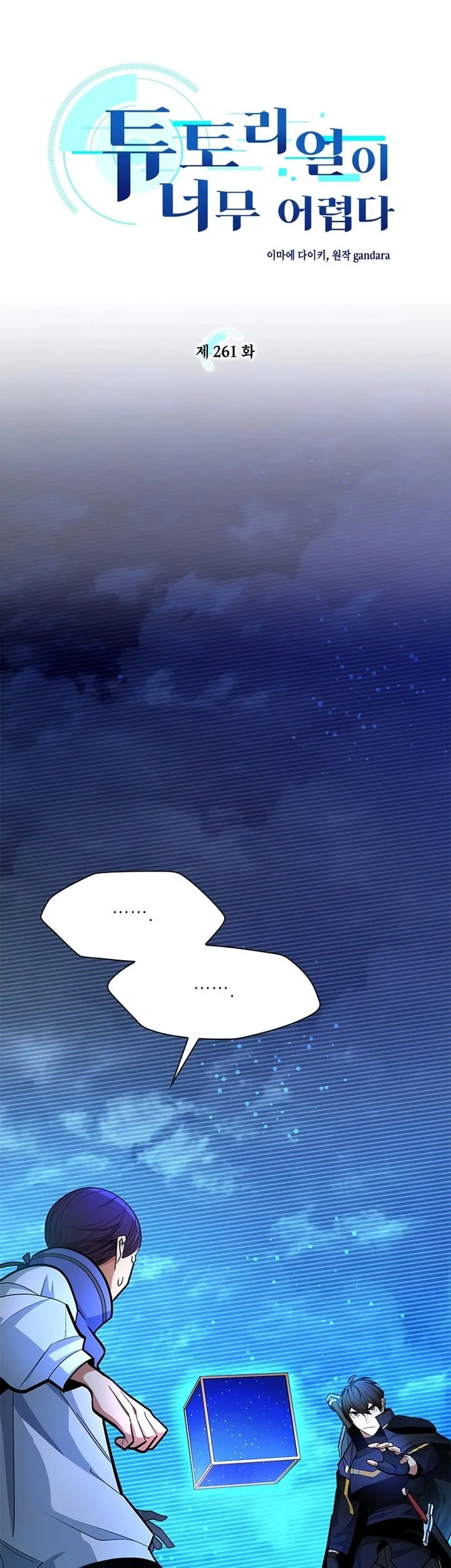 The Tutorial is Too Hard Chapter 261 Gambar 4