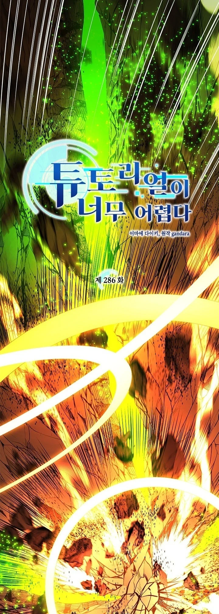 Manhwa The Tutorial is Too Hard Chapter 286 gambar 2