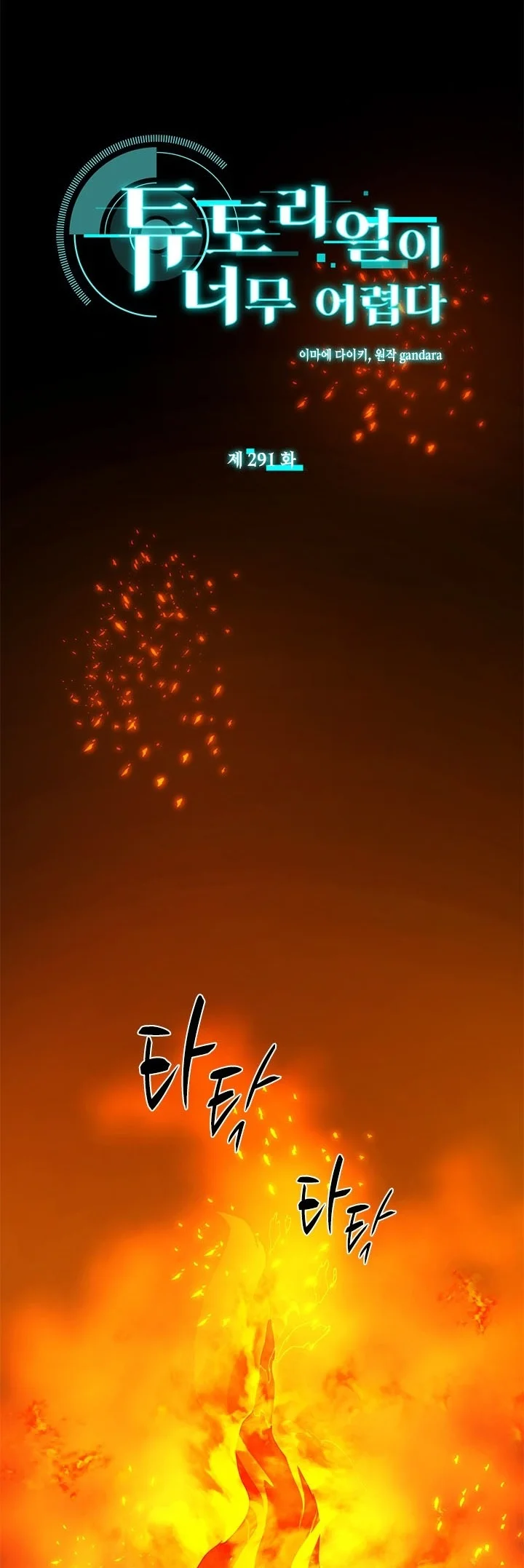 Manhwa The Tutorial is Too Hard Chapter 291 gambar 2