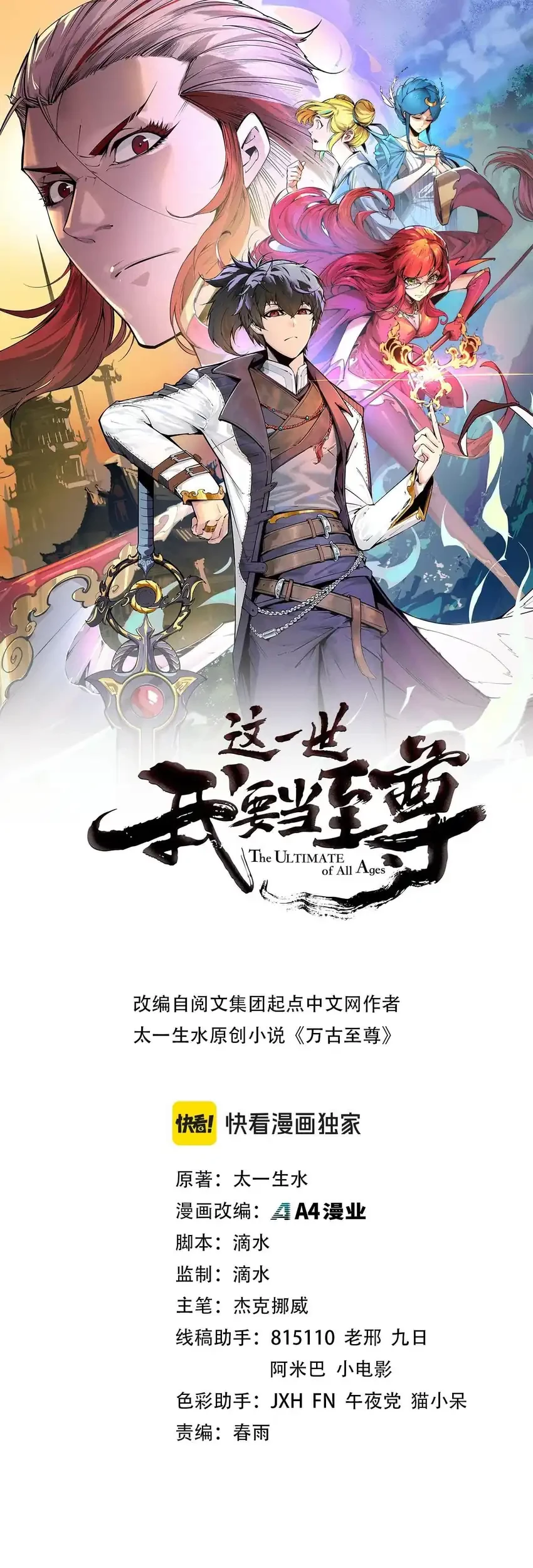 Manhua The Ultimate of All Ages Chapter 458 gambar 2