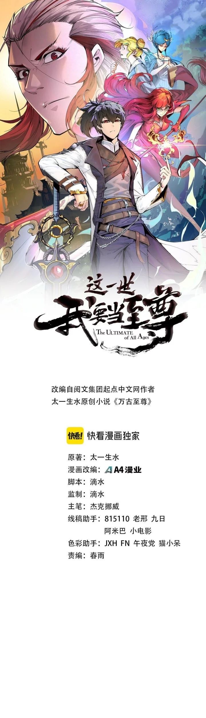 Manhua The Ultimate of All Ages Chapter 467 gambar 2
