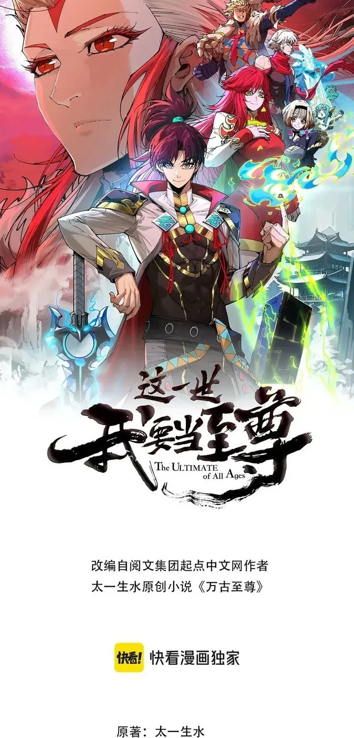 Manhua The Ultimate of All Ages Chapter 504 gambar 2