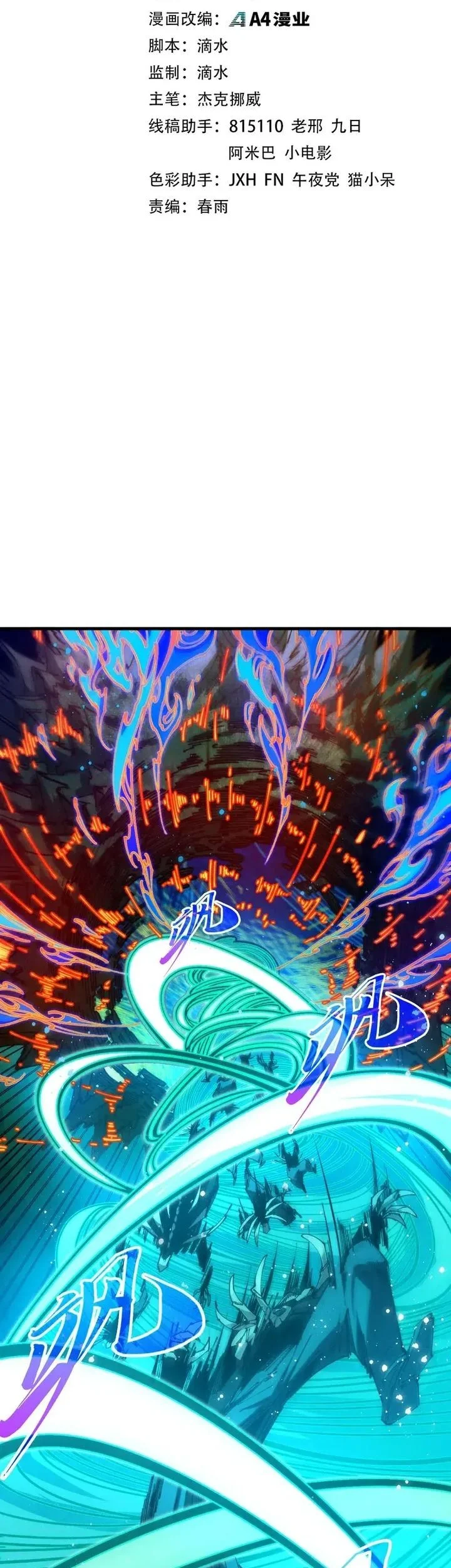 The Ultimate of All Ages Chapter 504 Gambar 3