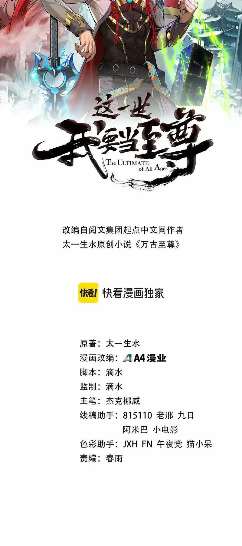 Manhua The Ultimate of All Ages Chapter 555 gambar 2