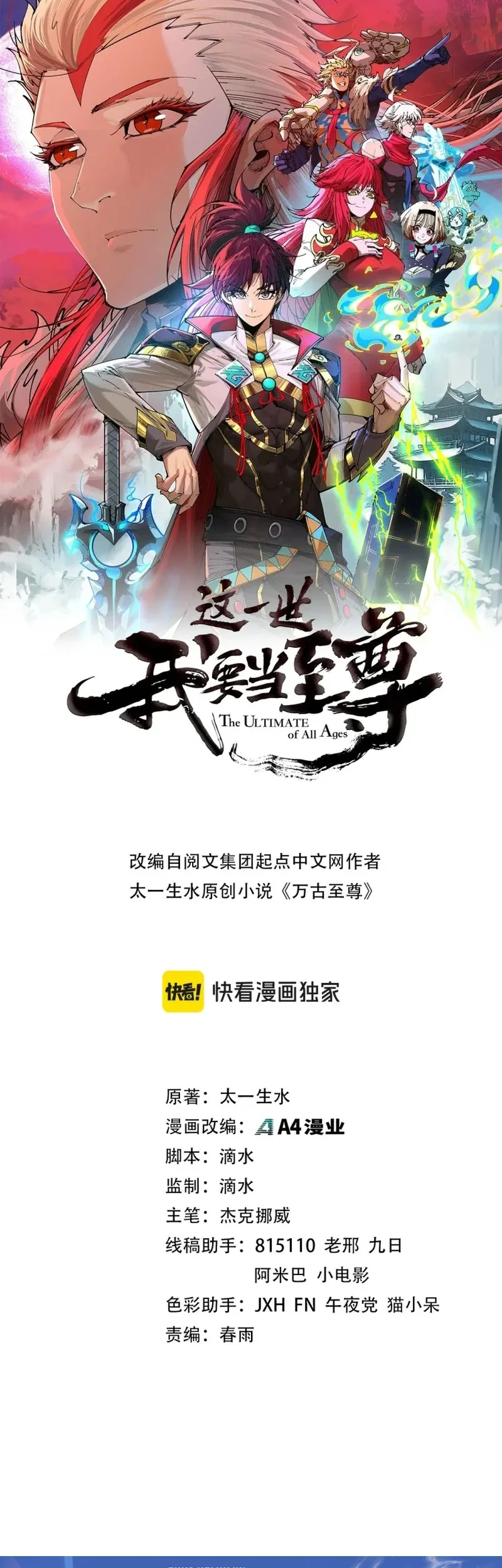 Manhua The Ultimate of All Ages Chapter 559 gambar 2