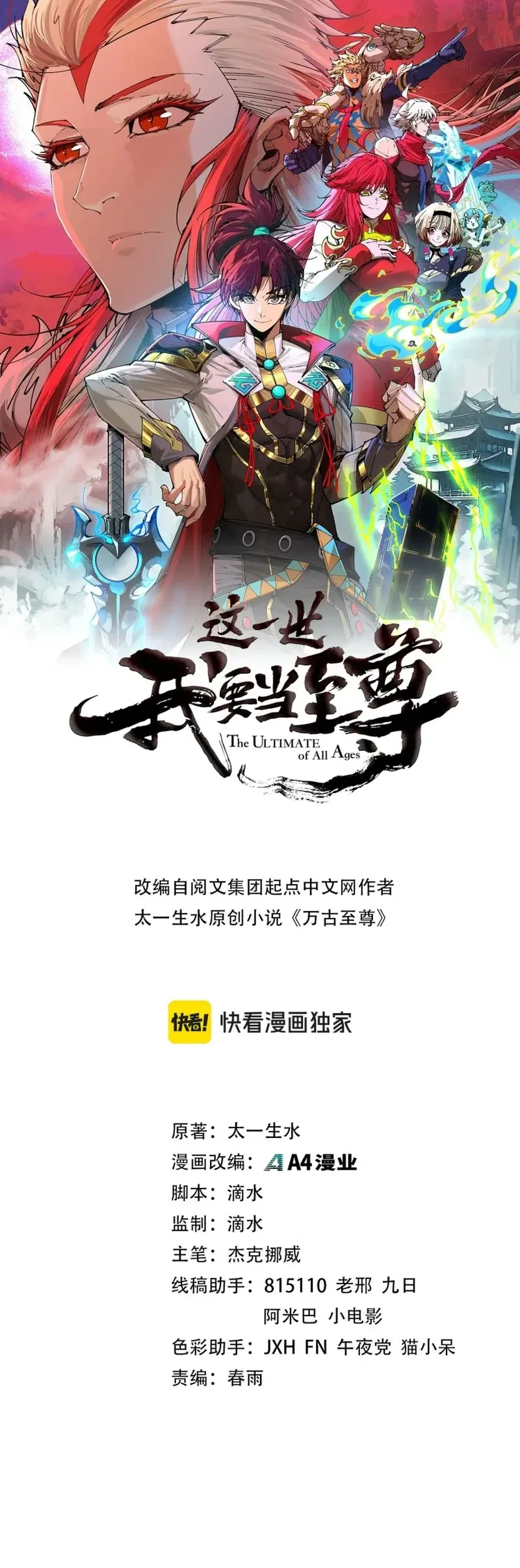 Manhua The Ultimate of All Ages Chapter 560 gambar 2