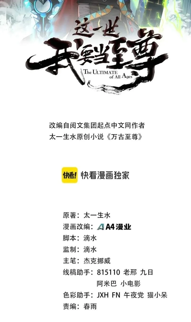 The Ultimate of All Ages Chapter 566 Gambar 3