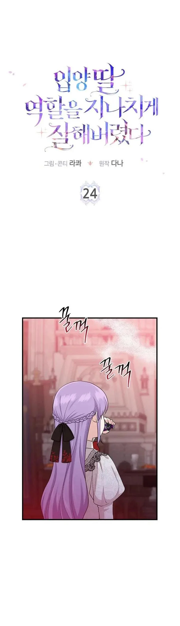 Komik The Unintentionally Ideal Adopted Daughter Chapter 24 gambar 1