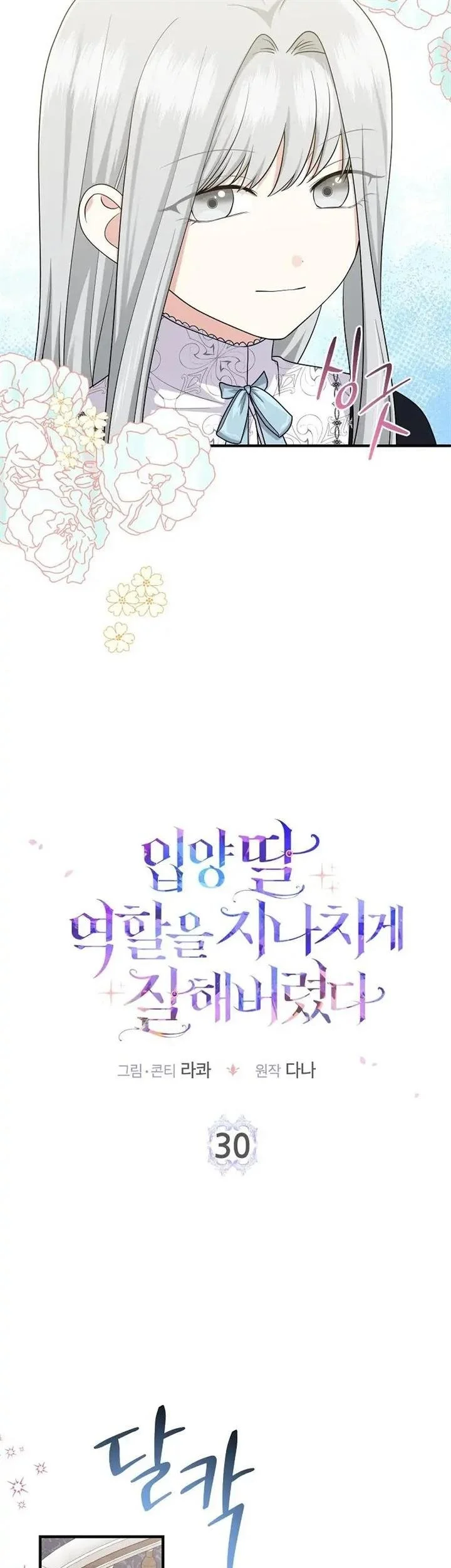 The Unintentionally Ideal Adopted Daughter Chapter 30 Gambar 3