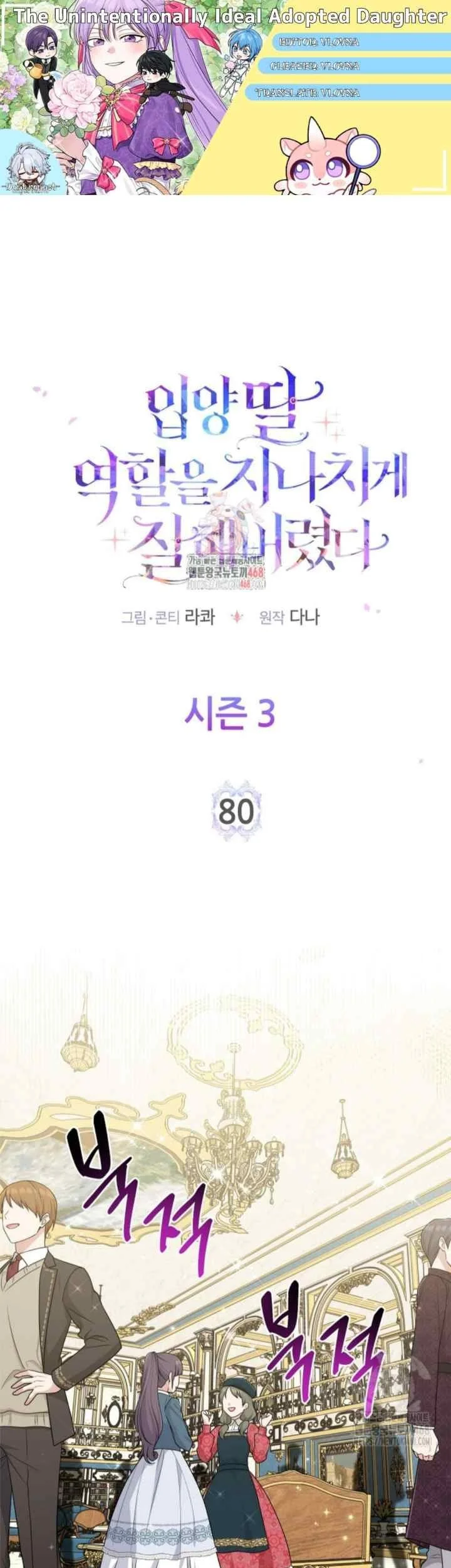 Komik The Unintentionally Ideal Adopted Daughter Chapter 80 gambar 1