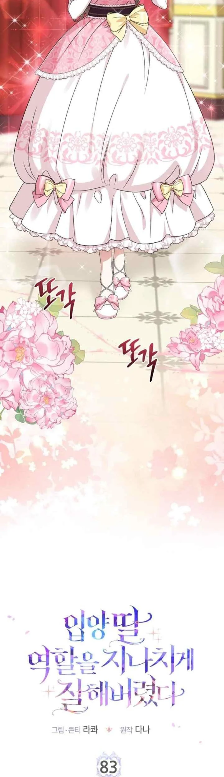 Manhwa The Unintentionally Ideal Adopted Daughter Chapter 83 gambar 2