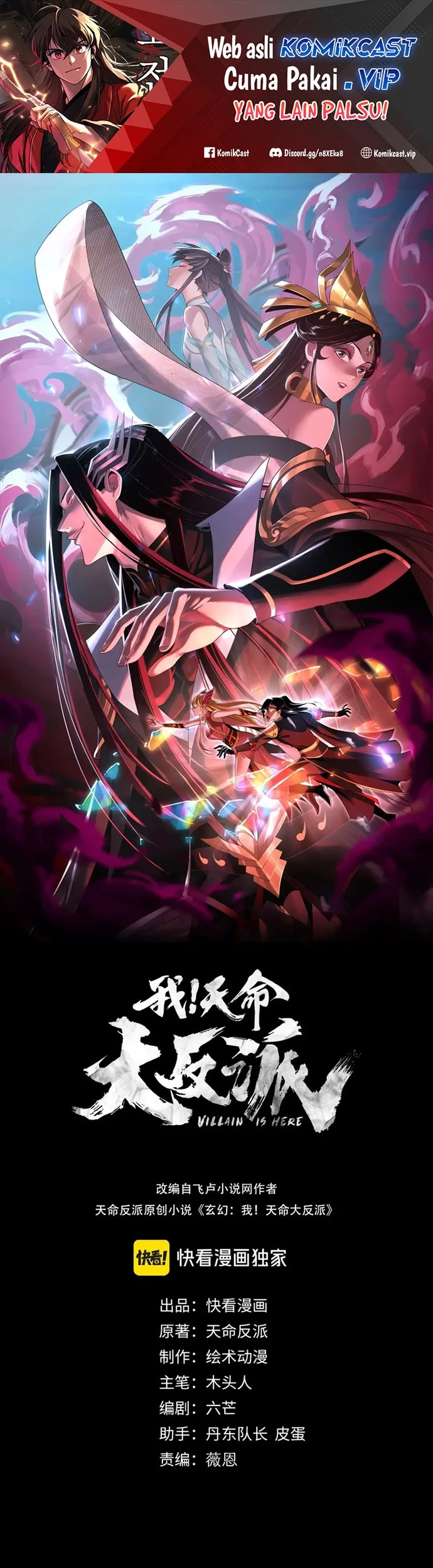 Komik The Villain Of Destiny Chapter 106 gambar 1