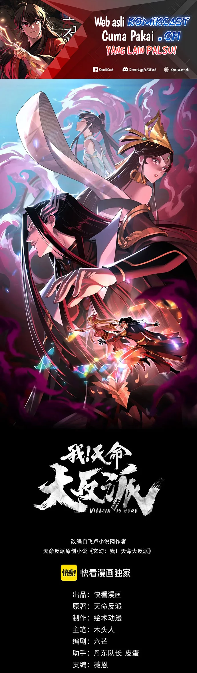 Komik The Villain Of Destiny Chapter 108 gambar 1