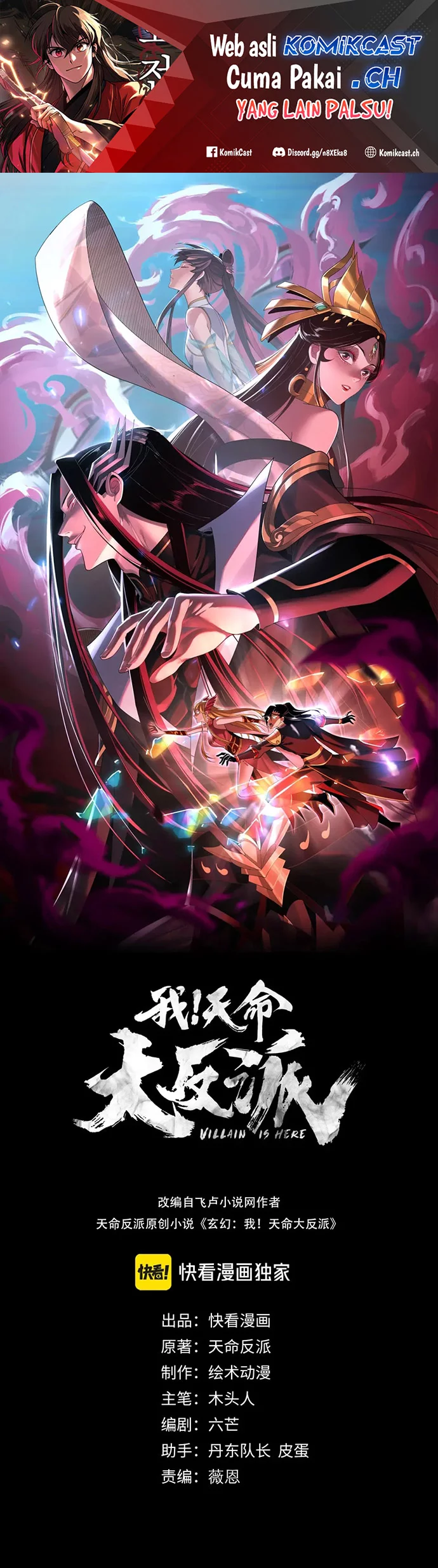 Komik The Villain Of Destiny Chapter 110 gambar 1