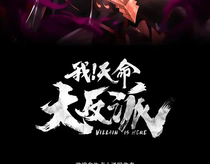 The Villain Of Destiny Chapter 123 Gambar 3