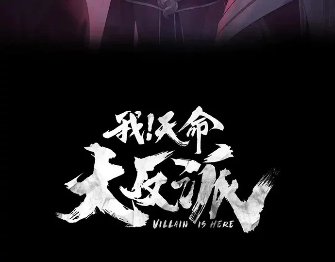 The Villain Of Destiny Chapter 144 Gambar 3