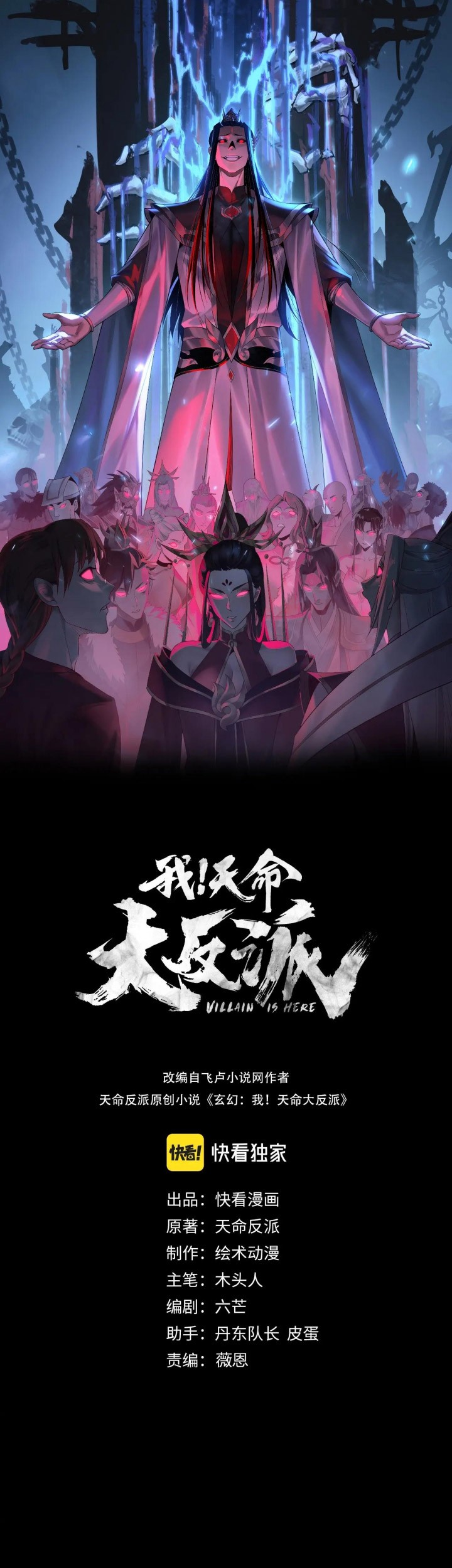 Komik The Villain Of Destiny Chapter 204 gambar 1