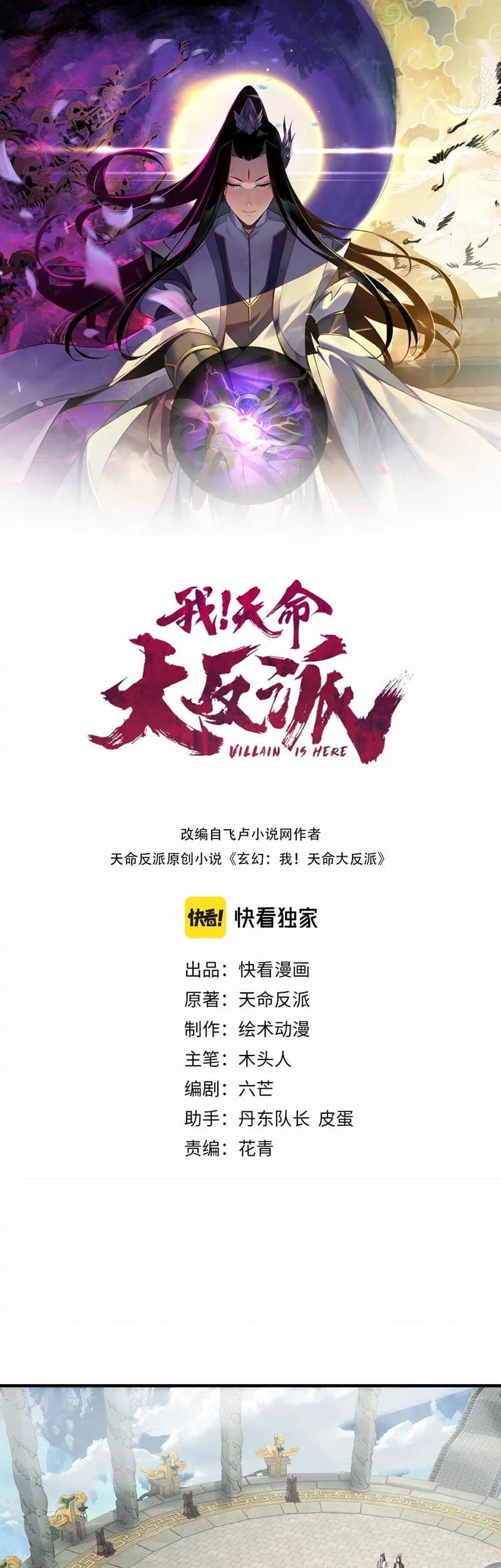 Manhua The Villain Of Destiny Chapter 31 gambar 2