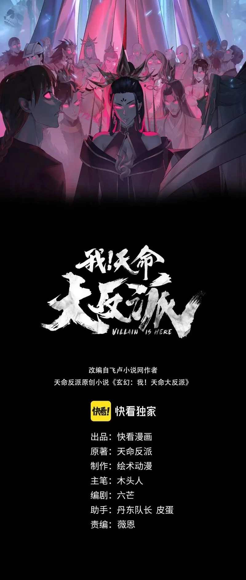 Manhua The Villain Of Destiny Chapter 350 gambar 2