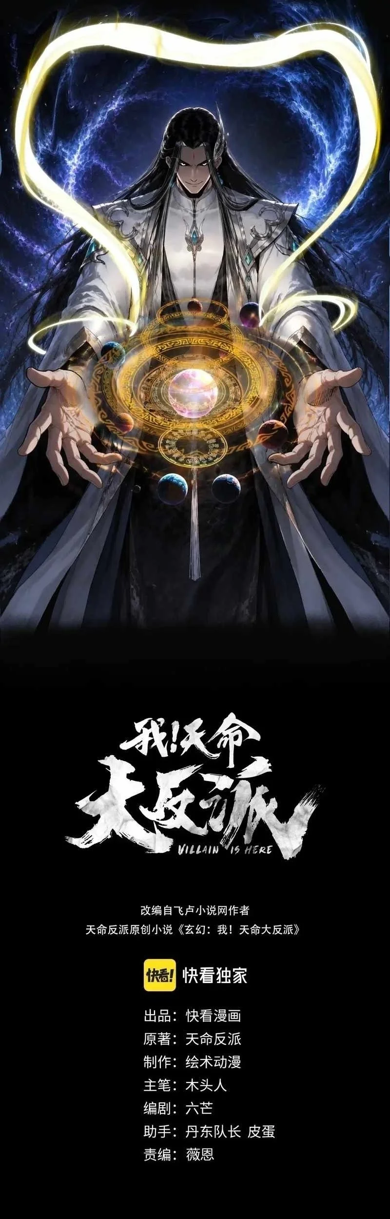 Manhua The Villain Of Destiny Chapter 352 gambar 2